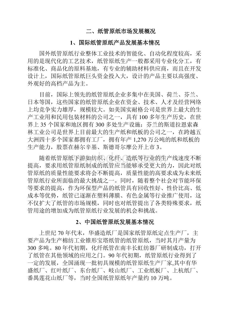 纸管原纸行业分析报告文案.docx_第3页