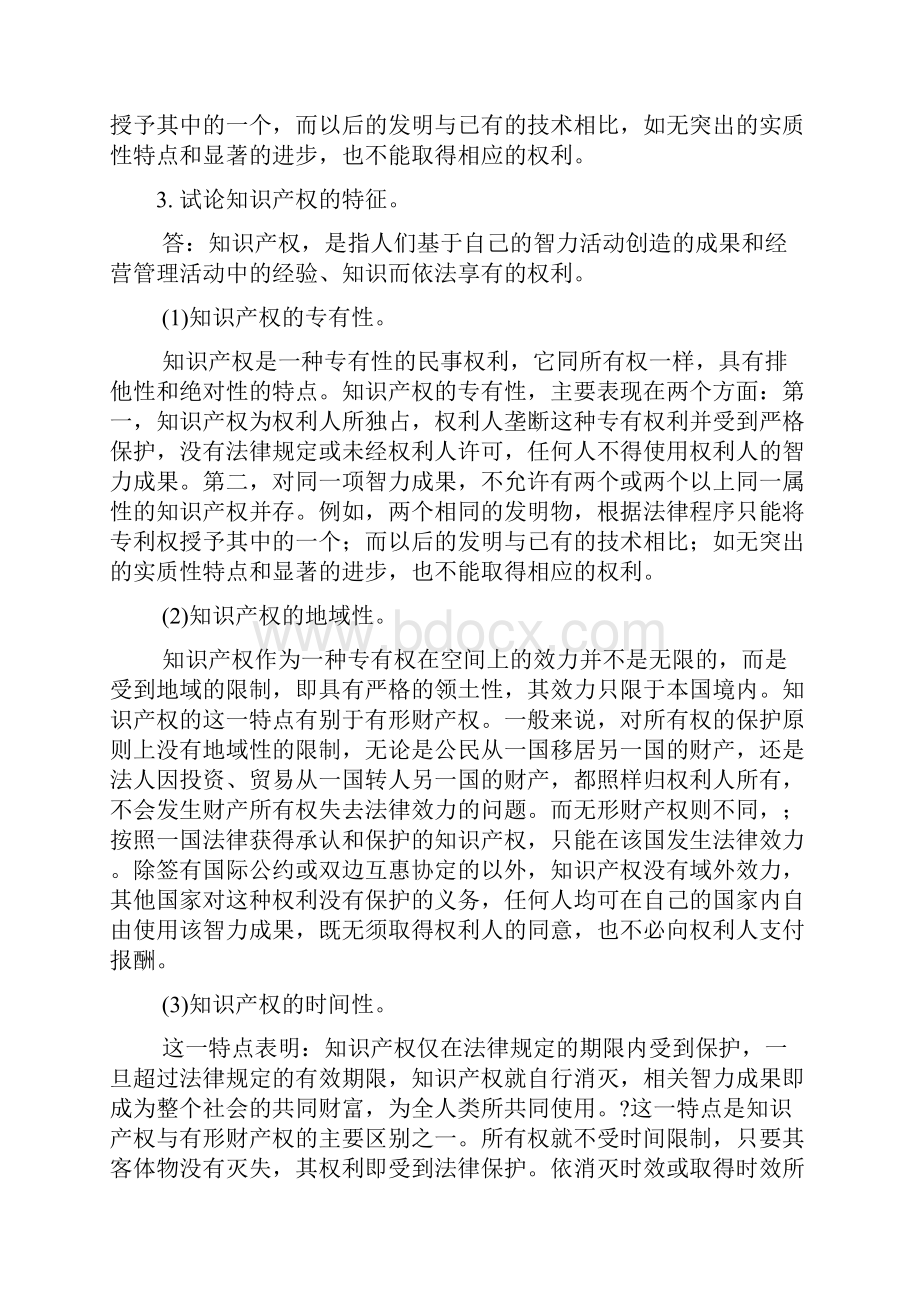 知识产权法问答论述题汇总费很大的劲整理的呢珍惜啊.docx_第2页