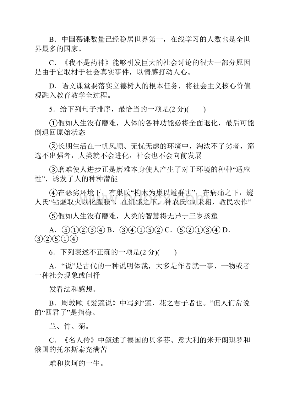 中考语文复习积累与运用限时训练12套附答案.docx_第2页