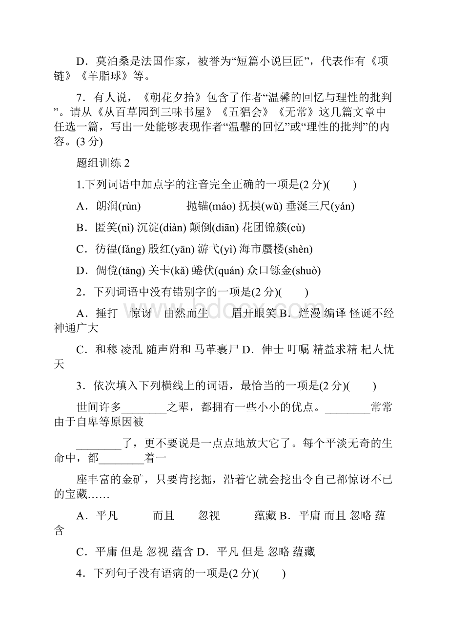 中考语文复习积累与运用限时训练12套附答案.docx_第3页