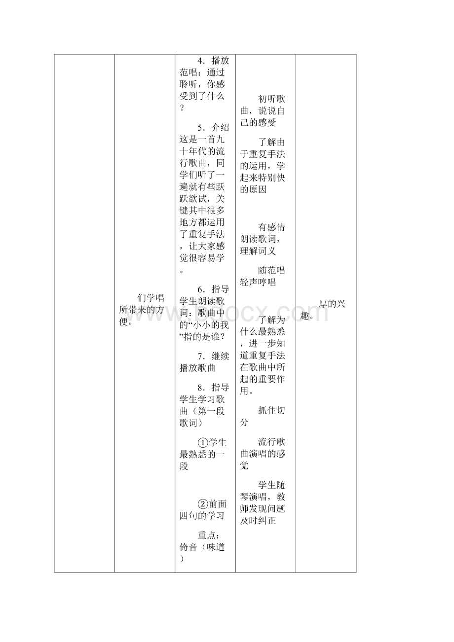 第一单元 小溪 江河 大海教案.docx_第3页