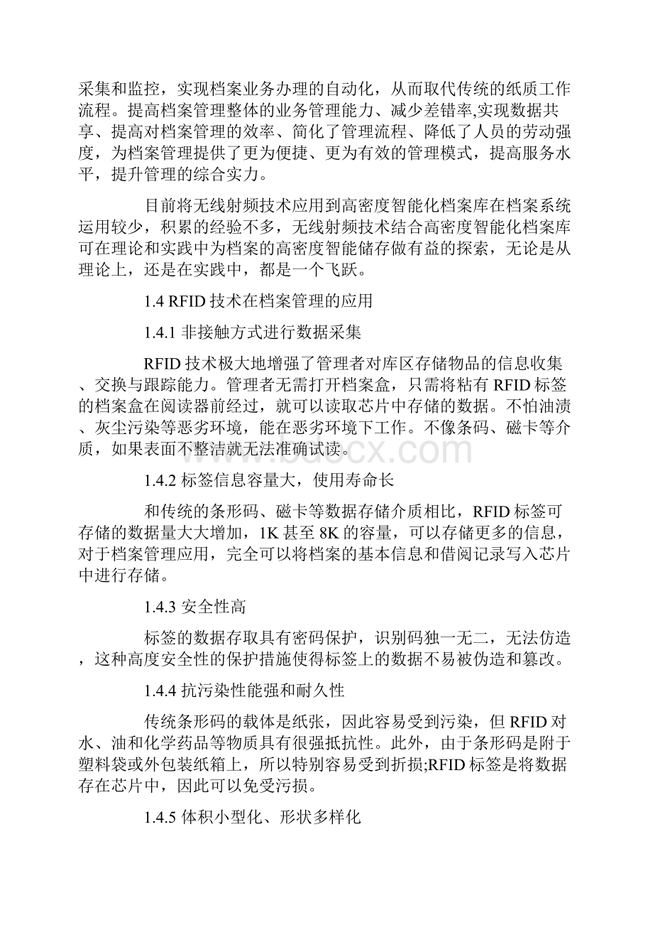 RFID实体档案信息化管理建设解决方案.docx_第2页