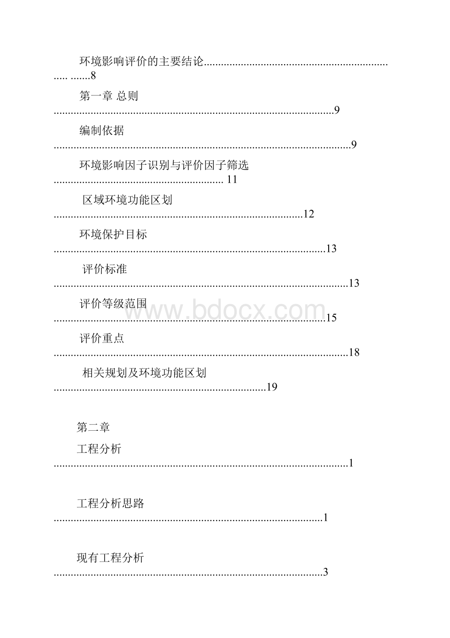 母液综合利用技改项目公示.docx_第2页