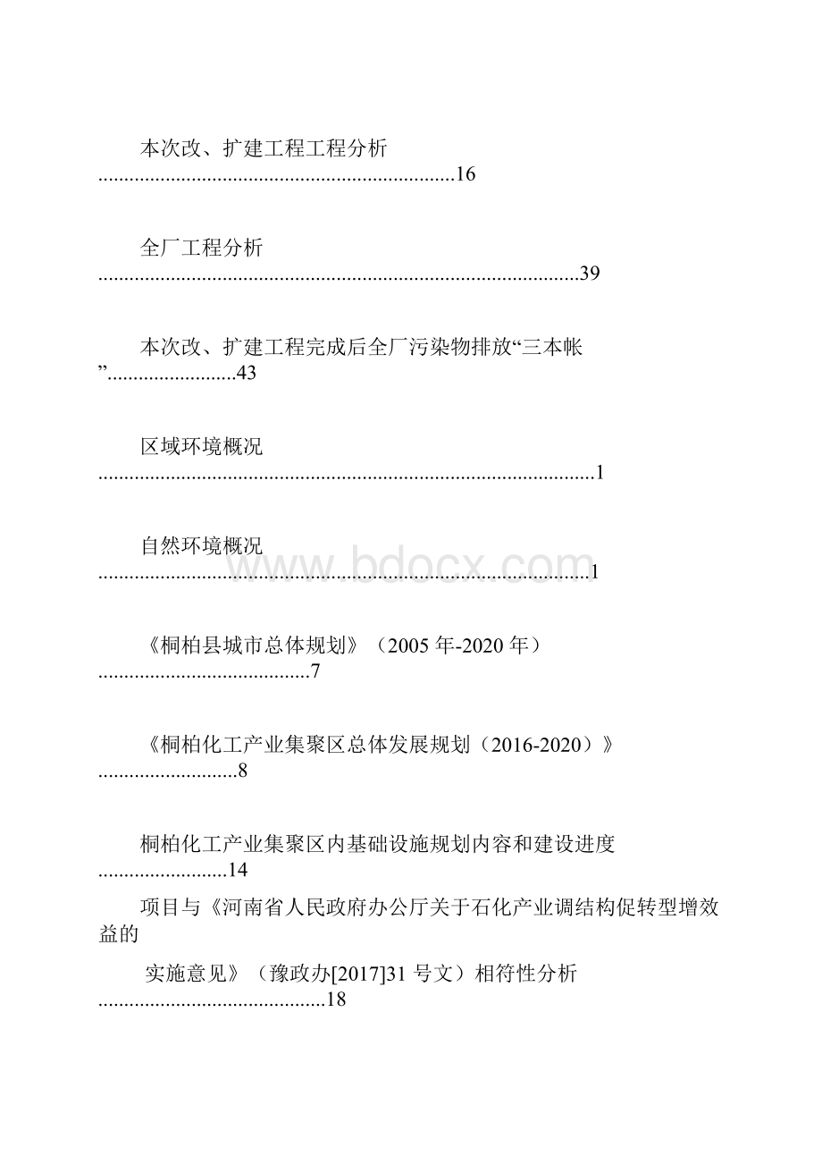 母液综合利用技改项目公示.docx_第3页