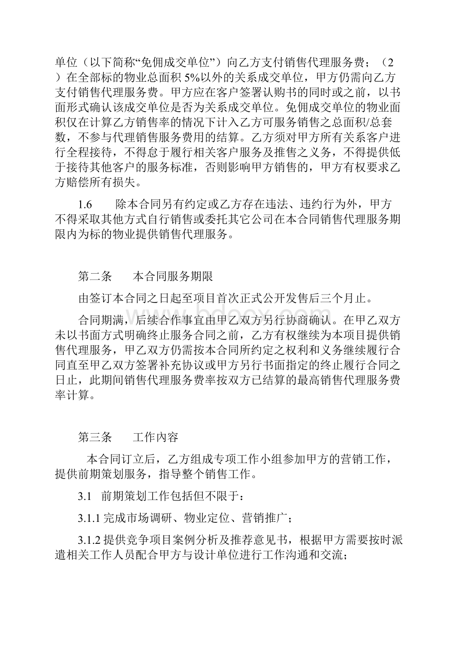 房地产项目策划及销售代理服务合同.docx_第2页