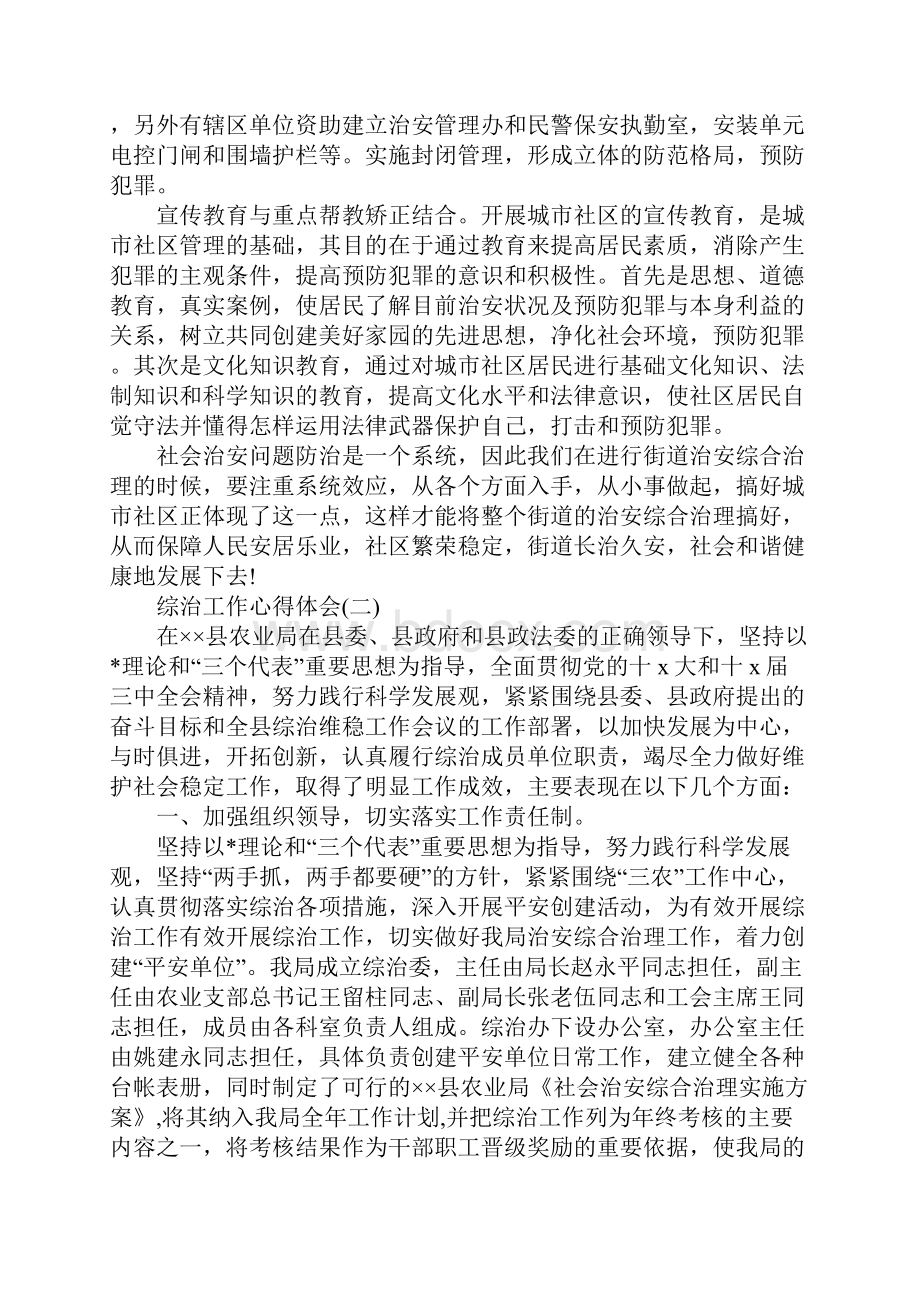 社会综治工作心得体会范例精编三篇.docx_第2页