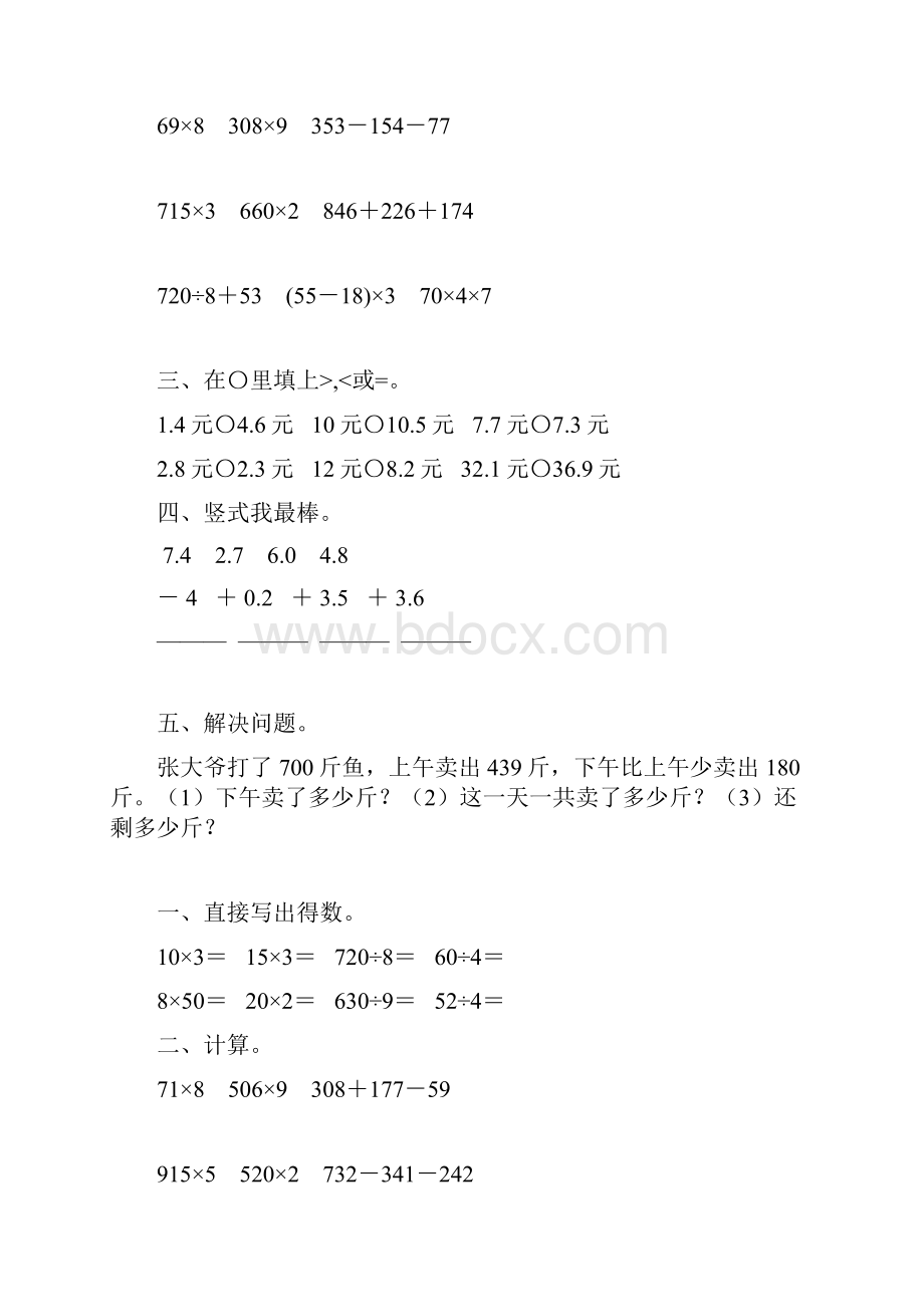 新版三年级数学上册寒假作业29.docx_第3页