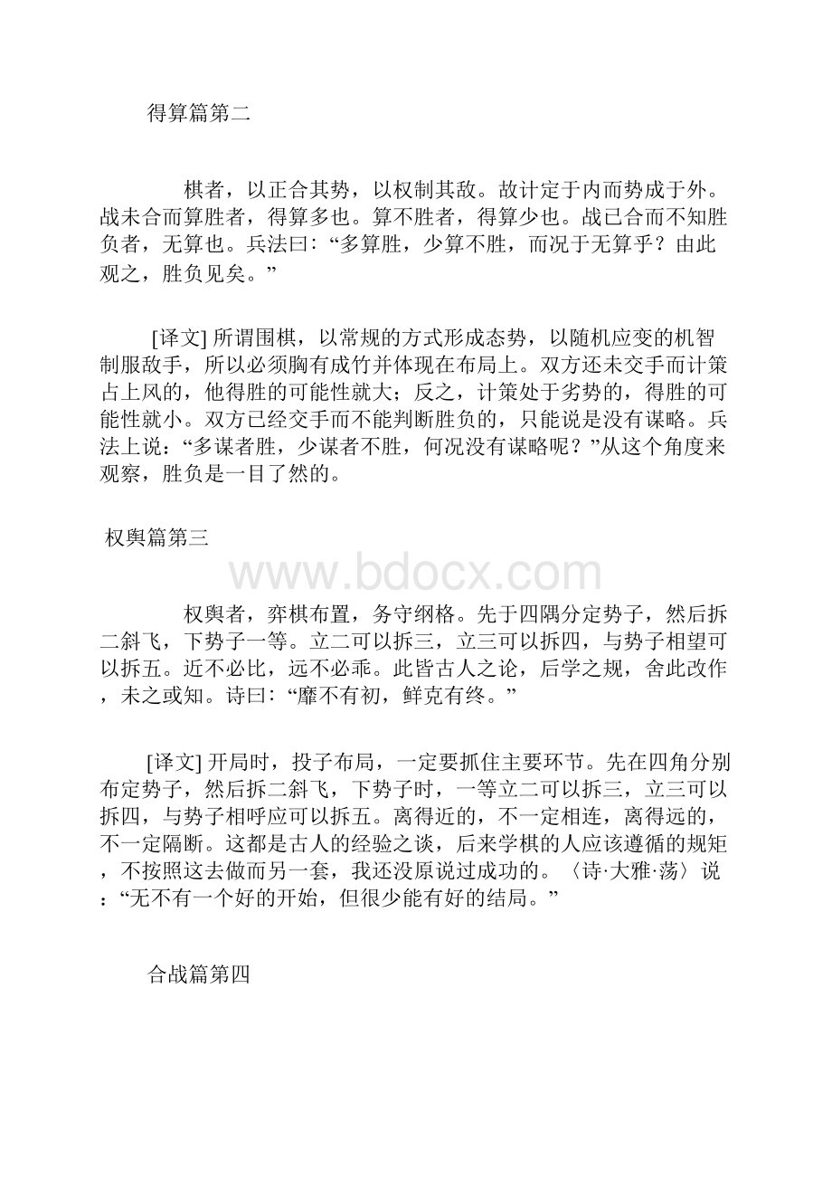 棋经十三篇简体.docx_第3页