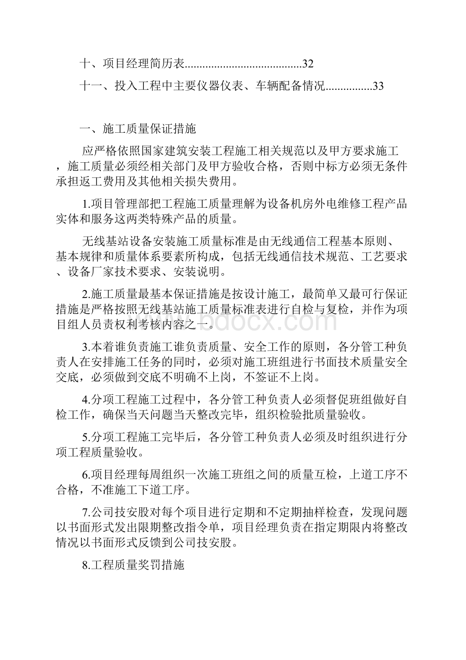 全省通信设备机房外电维修项目投标文件技术部分一标段.docx_第2页