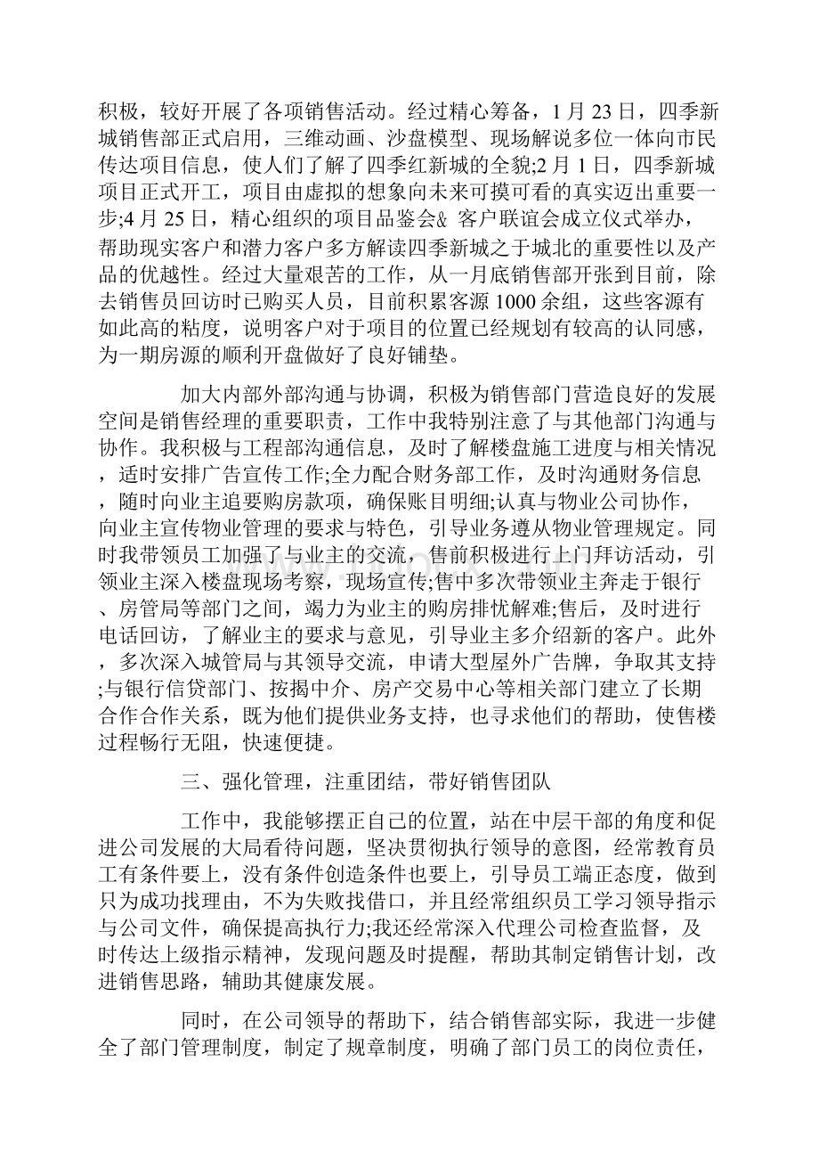 房产销售个人总结工作范本.docx_第2页