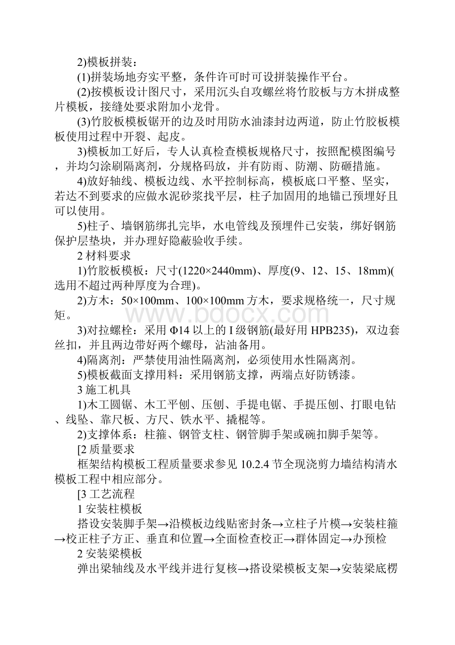 框架结构工程施工方法质量要求.docx_第2页