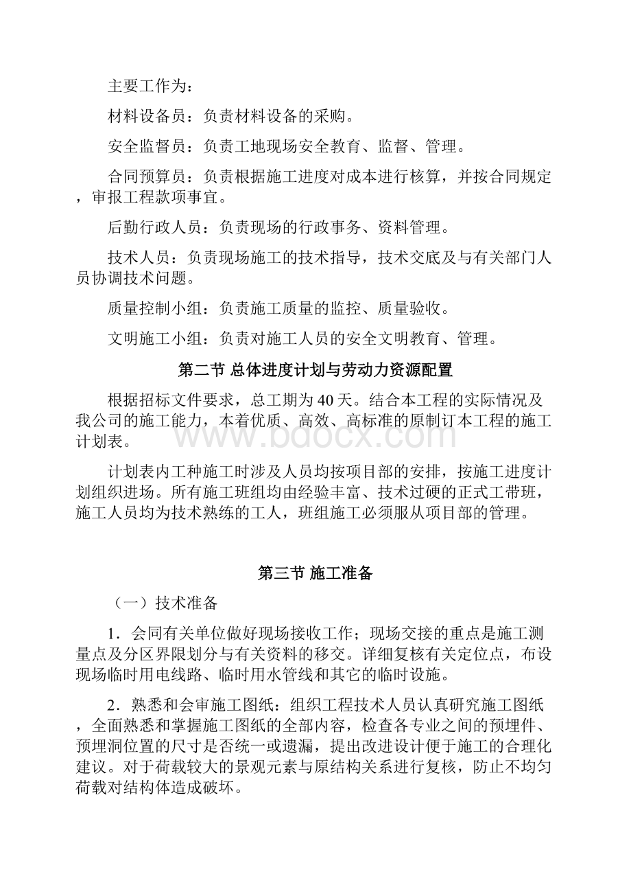 房建技术标.docx_第3页