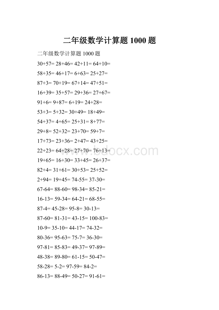 二年级数学计算题1000题.docx_第1页