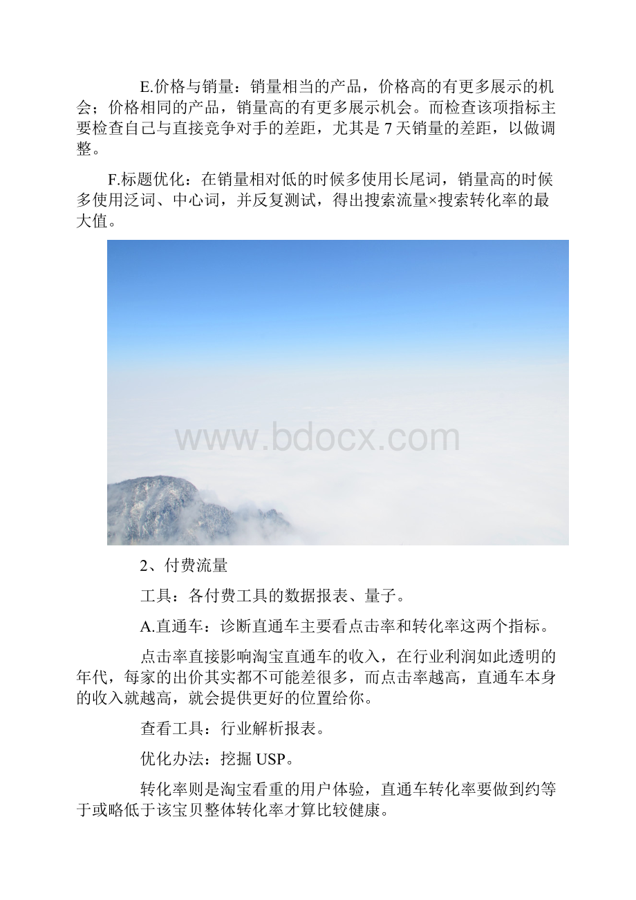 潭州教育电商淘宝数据化运营讲解.docx_第2页