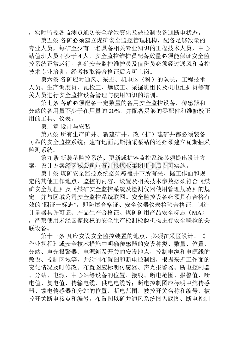 安全监控系统管理规定标准版本.docx_第2页