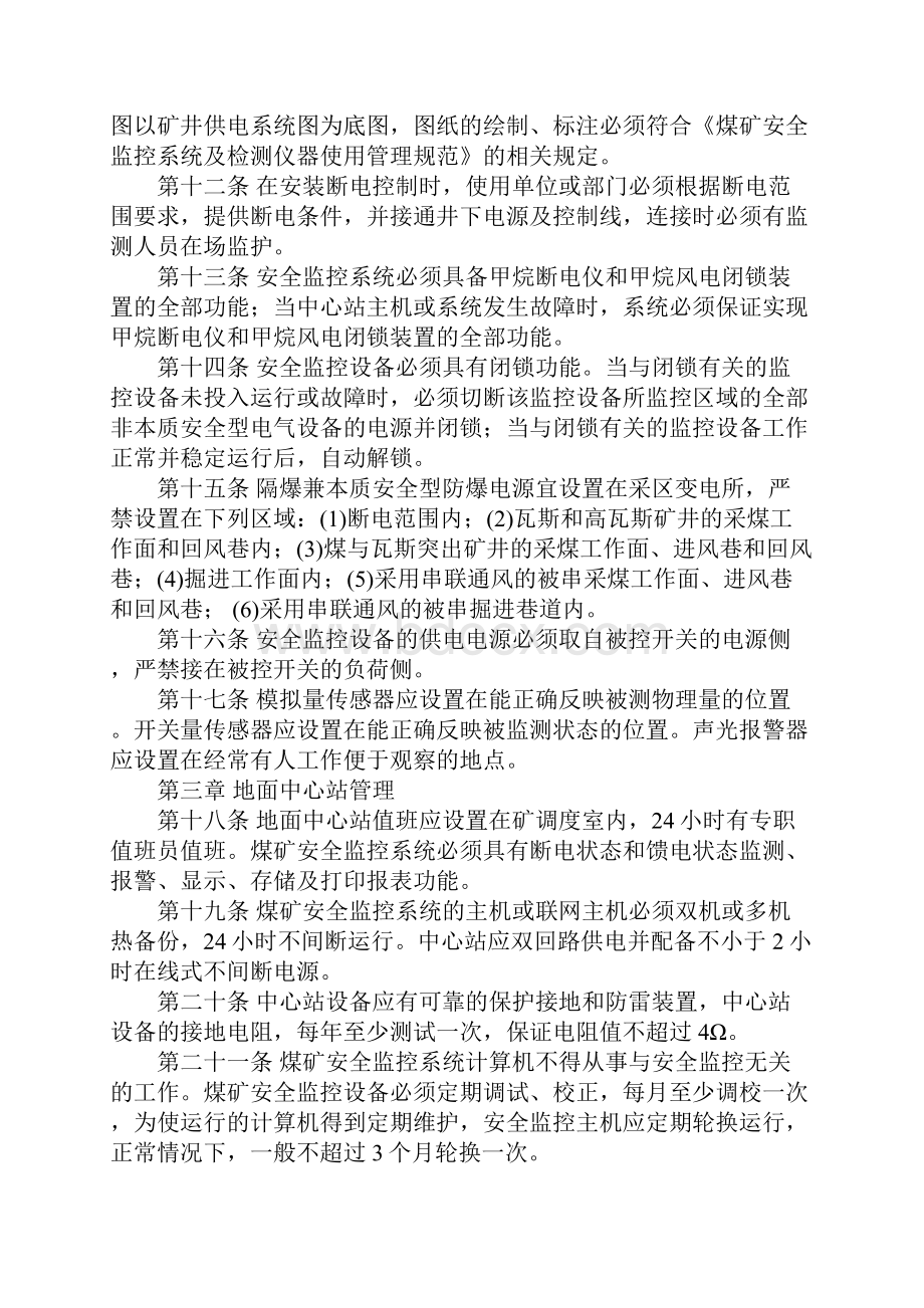 安全监控系统管理规定标准版本.docx_第3页