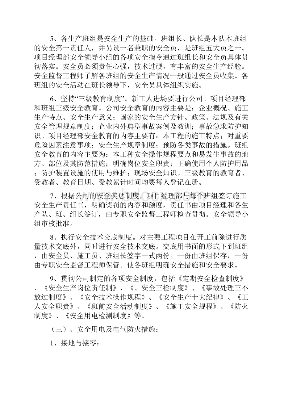 交通组织方案及主要措施.docx_第3页