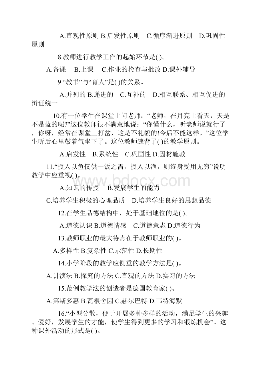 教育学历年真题整理教师招聘考试模拟含答案.docx_第2页