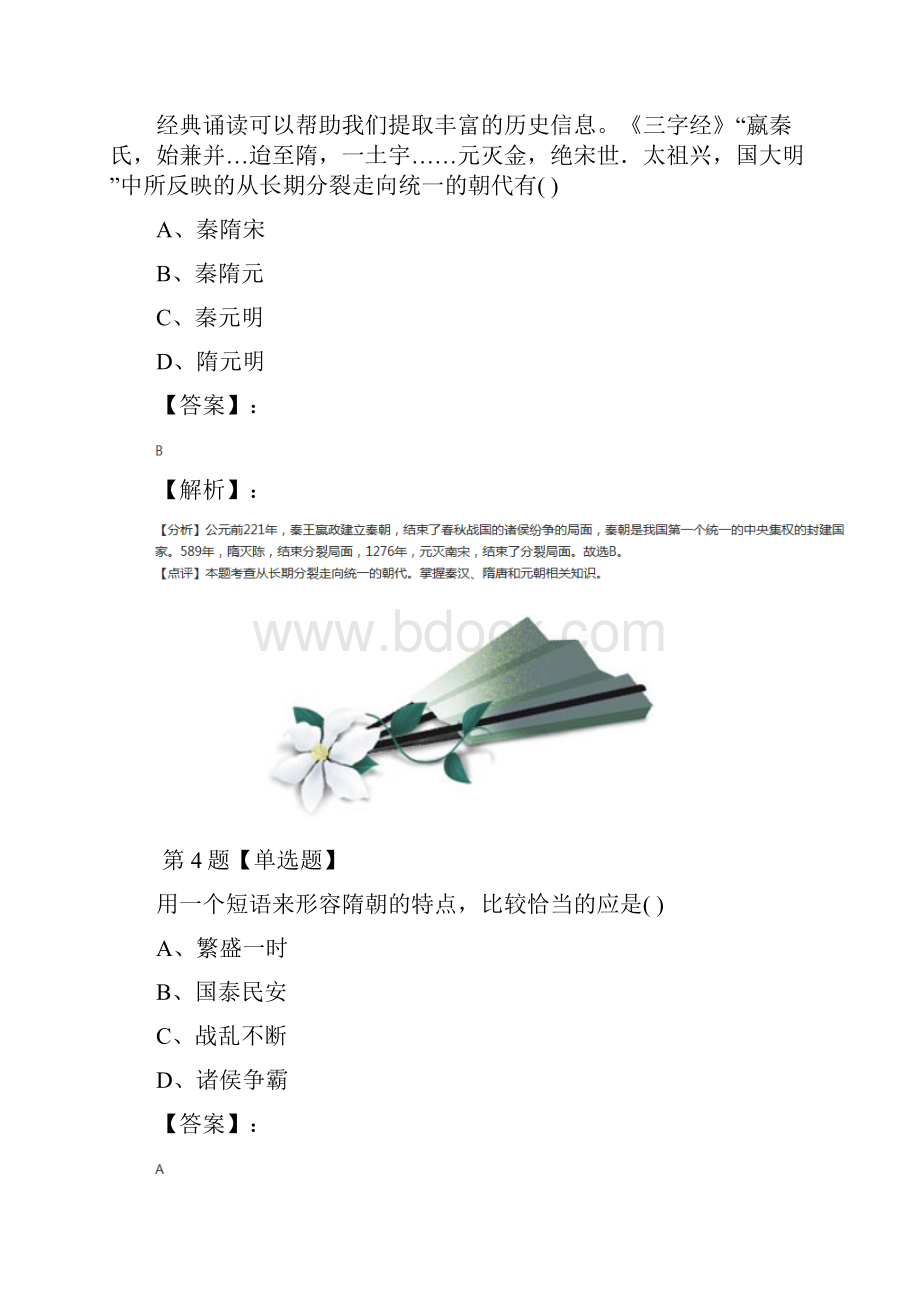 历史六年级下册第一单元 繁荣与开放的社会第1课 繁荣一时的隋朝鲁教版巩固辅导第二十二篇.docx_第3页