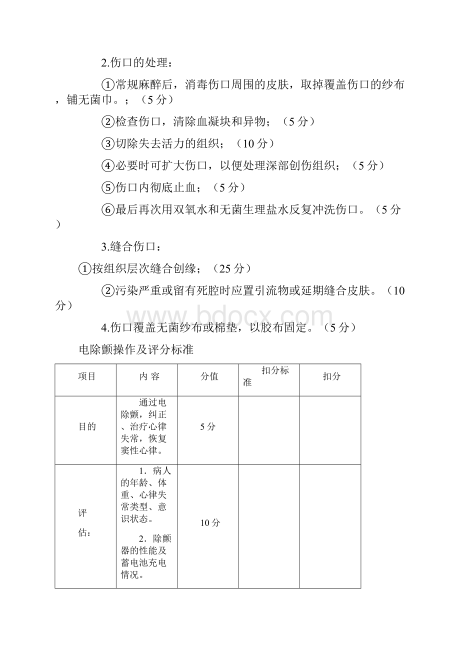 急诊科实习大纲.docx_第3页