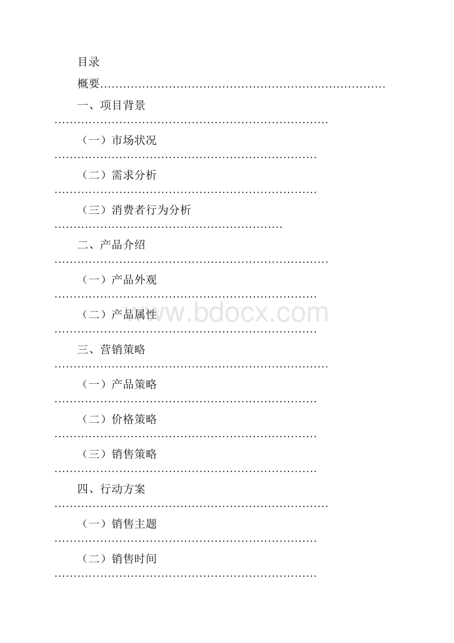 U盘营销策划书.docx_第2页