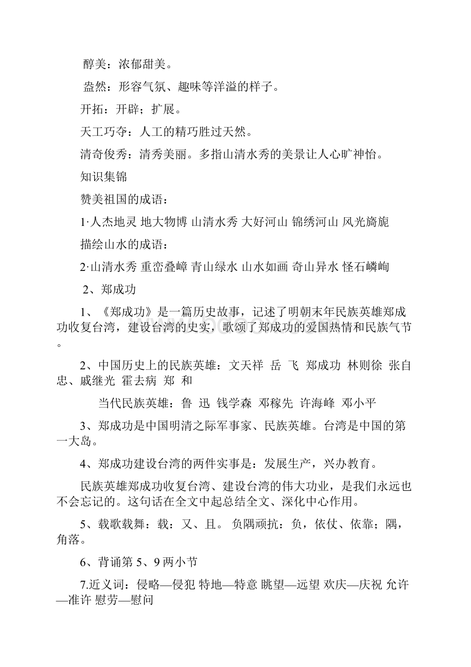 苏教版小学语文六年级上册期末复习资料.docx_第2页