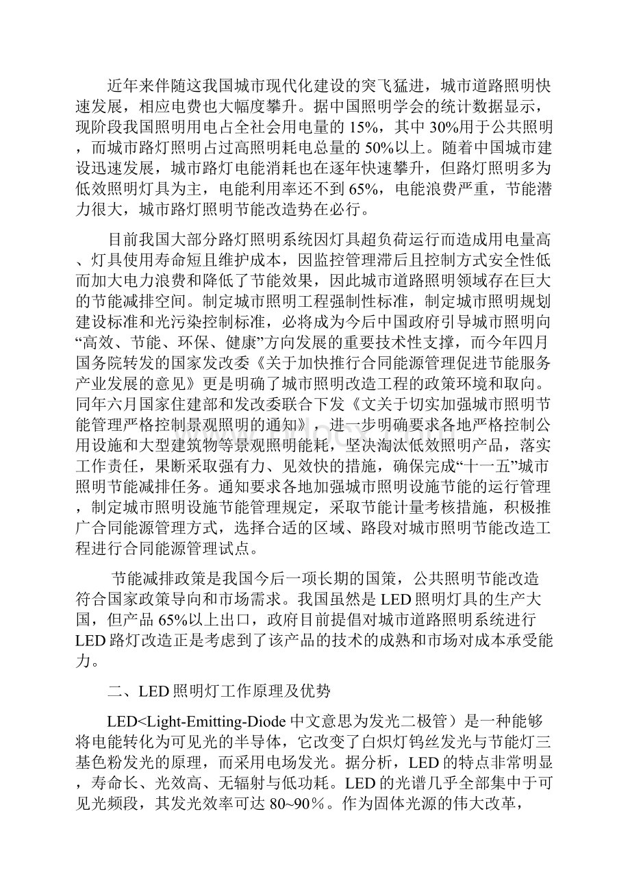 江都城市道路照明LED路灯改造措施通用新亮灯H含维护费.docx_第2页