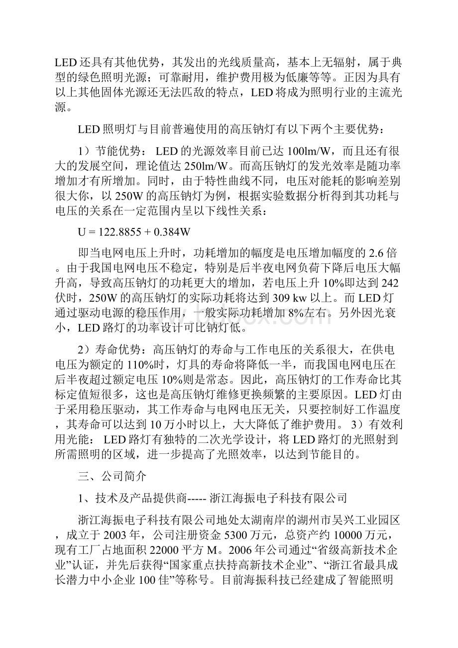 江都城市道路照明LED路灯改造措施通用新亮灯H含维护费.docx_第3页