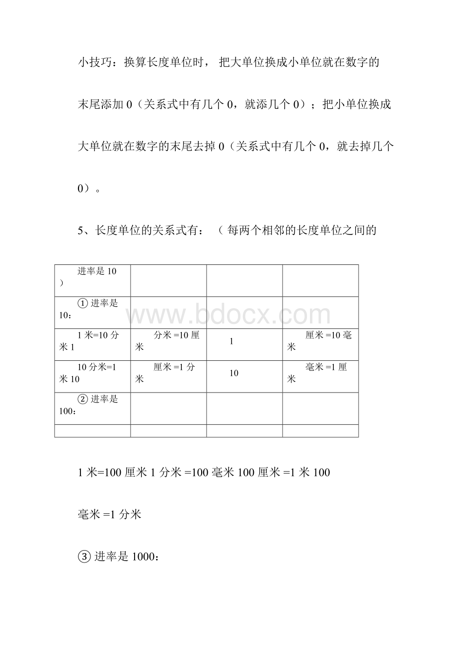 人教版小学三年级上册数学单元知识点归纳及练习模板.docx_第2页