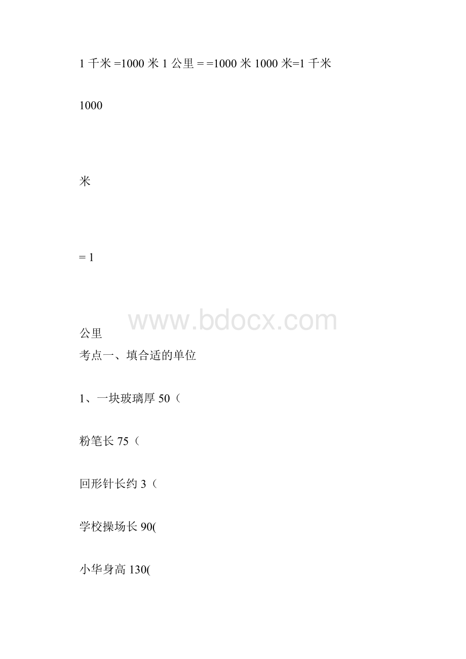 人教版小学三年级上册数学单元知识点归纳及练习模板.docx_第3页