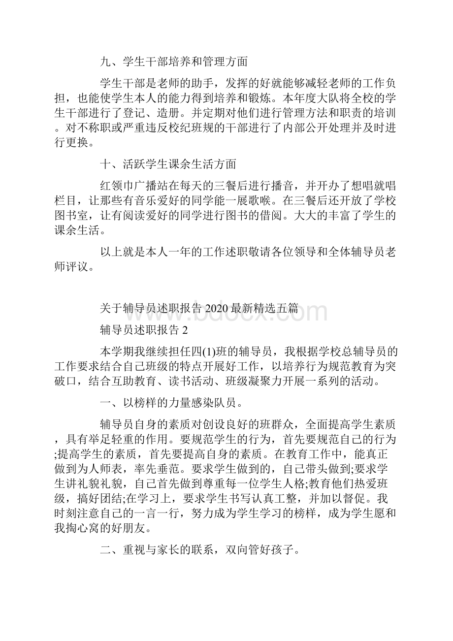 关于辅导员述职报告最新精选五篇.docx_第3页