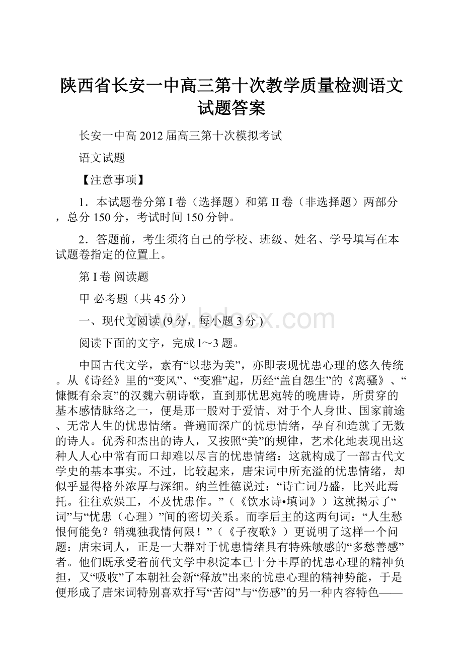 陕西省长安一中高三第十次教学质量检测语文试题答案.docx_第1页