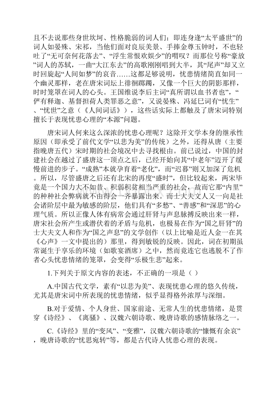 陕西省长安一中高三第十次教学质量检测语文试题答案.docx_第2页