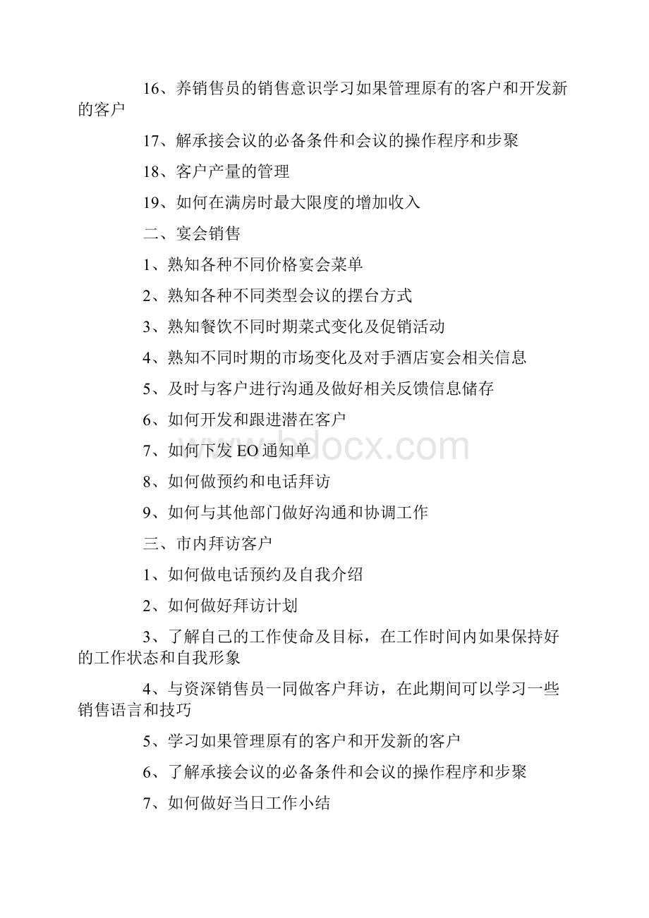 最新销售人员培训计划6篇.docx_第2页