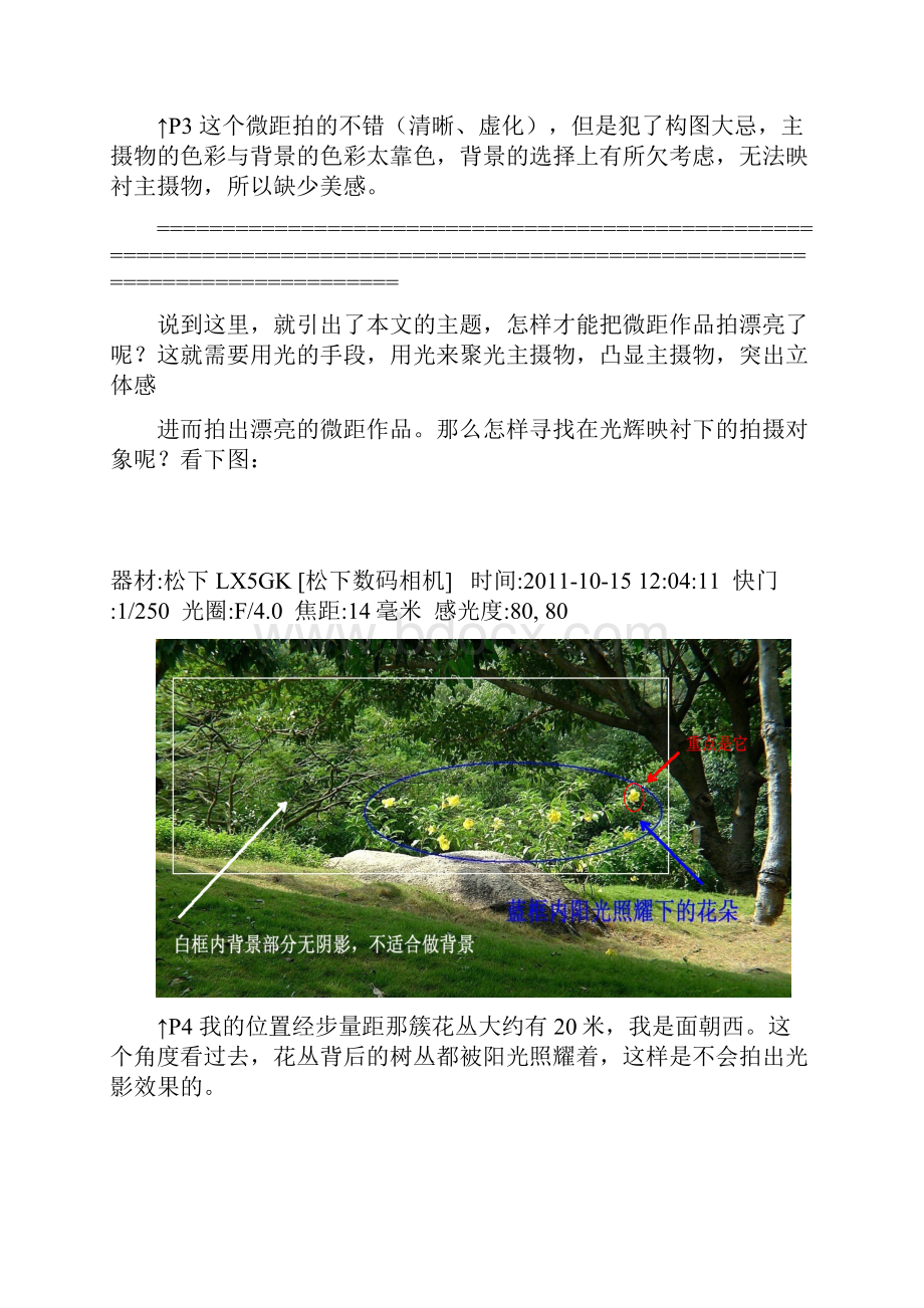 摄影教程光在哪里如何拍出背景纯黑的好相片.docx_第3页