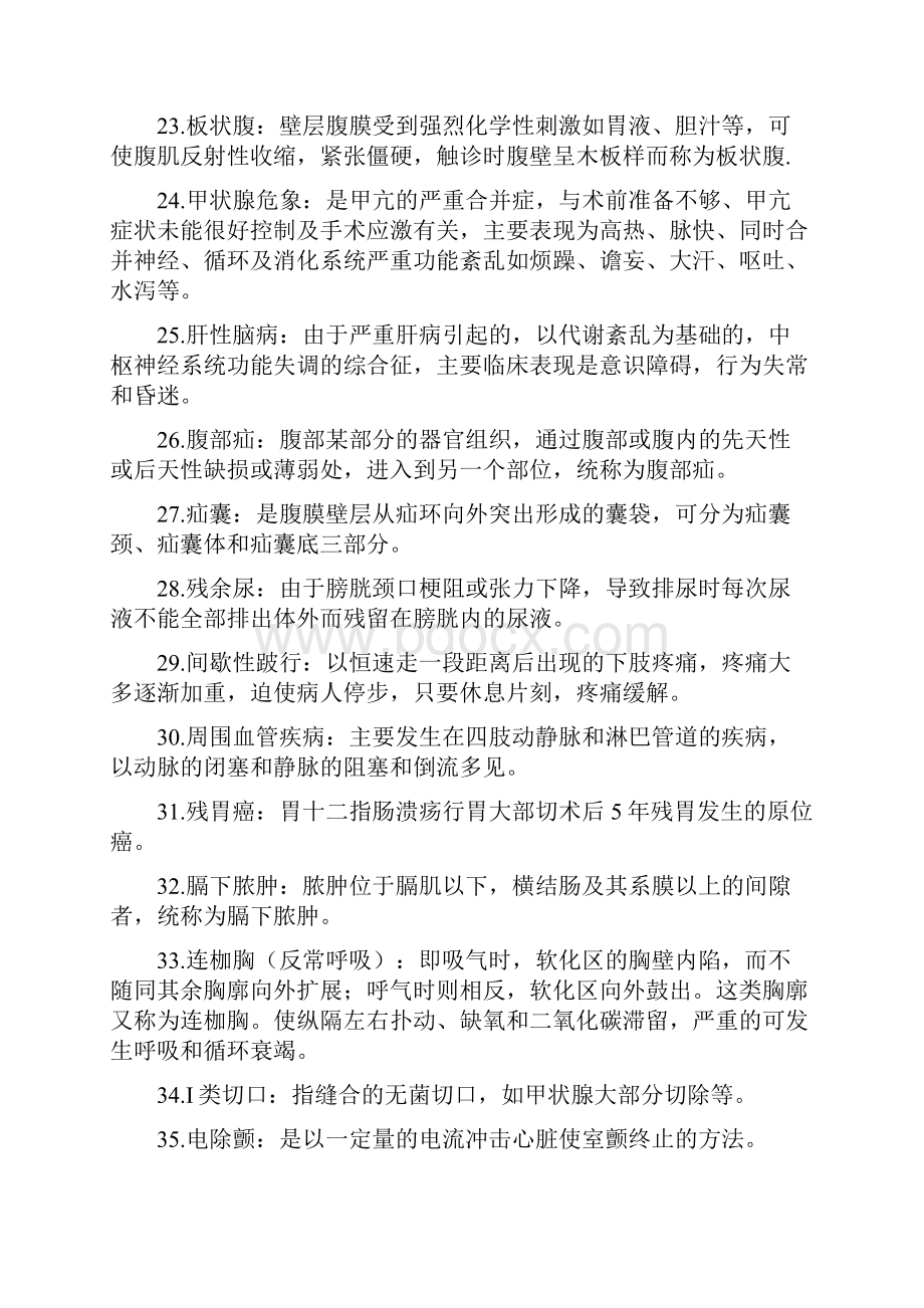 南京中医药大学外科复习整理.docx_第3页