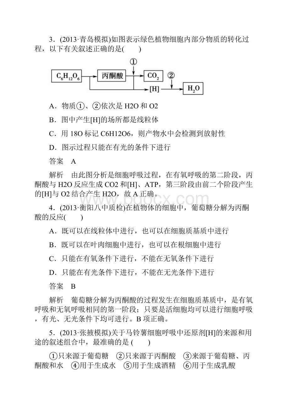 浙江省温州市高考生物一轮复习课后强化作业132ATP的.docx_第2页