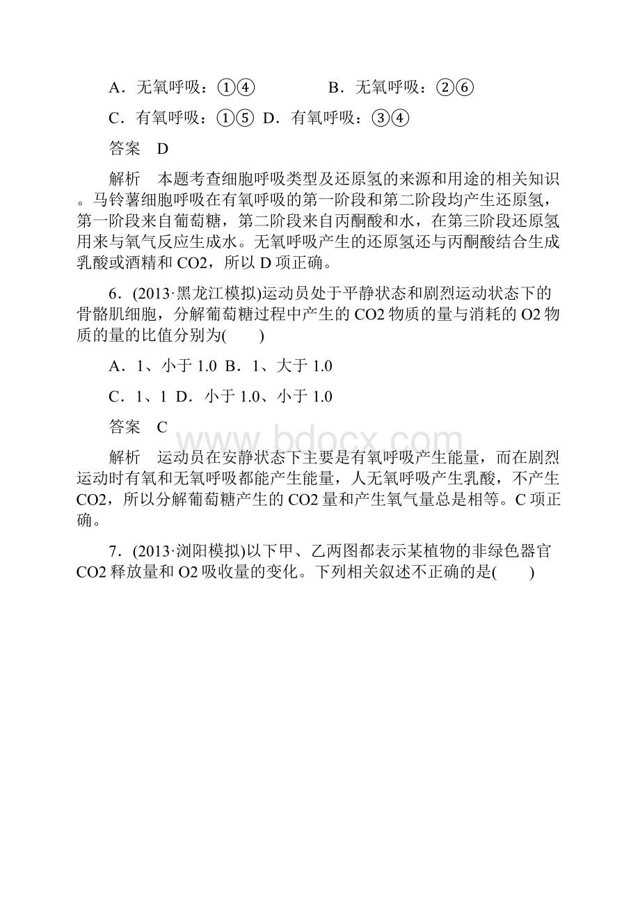 浙江省温州市高考生物一轮复习课后强化作业132ATP的.docx_第3页