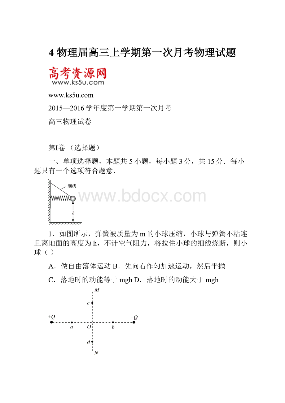 4 物理届高三上学期第一次月考物理试题.docx_第1页