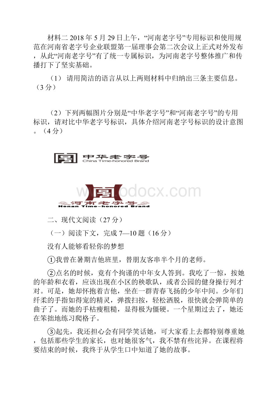 河南省中考语文模拟试题及答案.docx_第3页