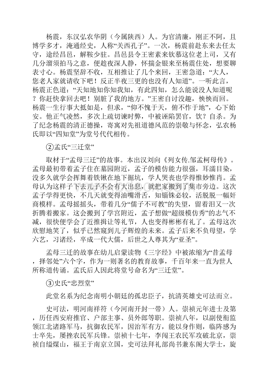 姓氏堂号名与堂联.docx_第3页