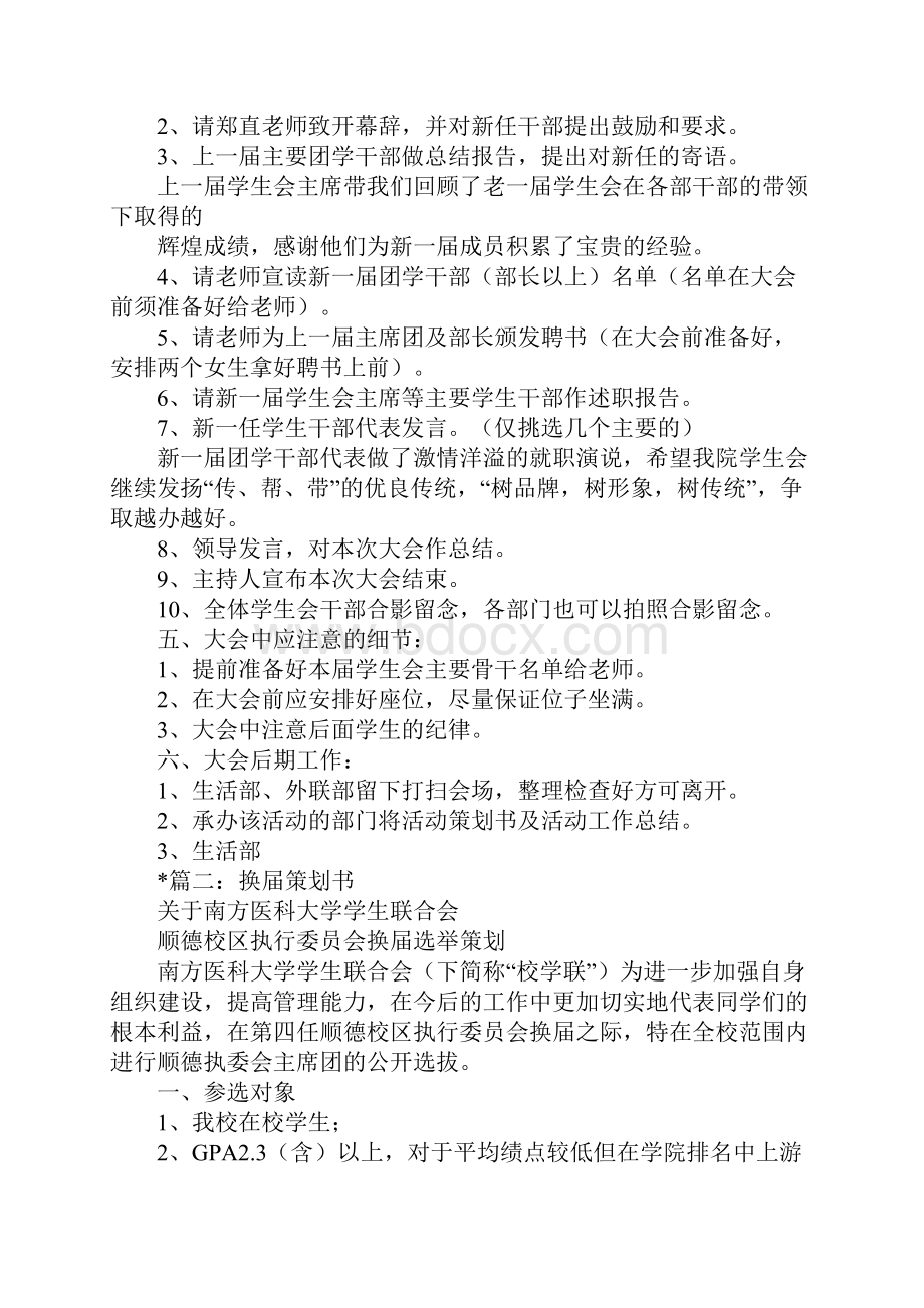 换届策划书.docx_第2页