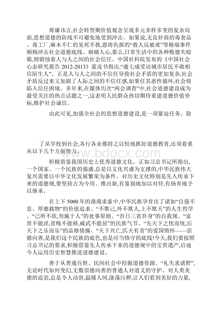 国无德不兴人无德不立.docx_第2页