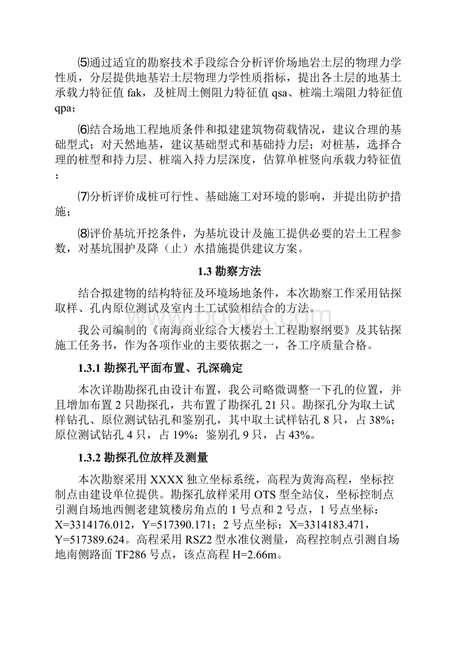 南海商业综合大楼岩土工程勘察报告详勘综述.docx_第3页