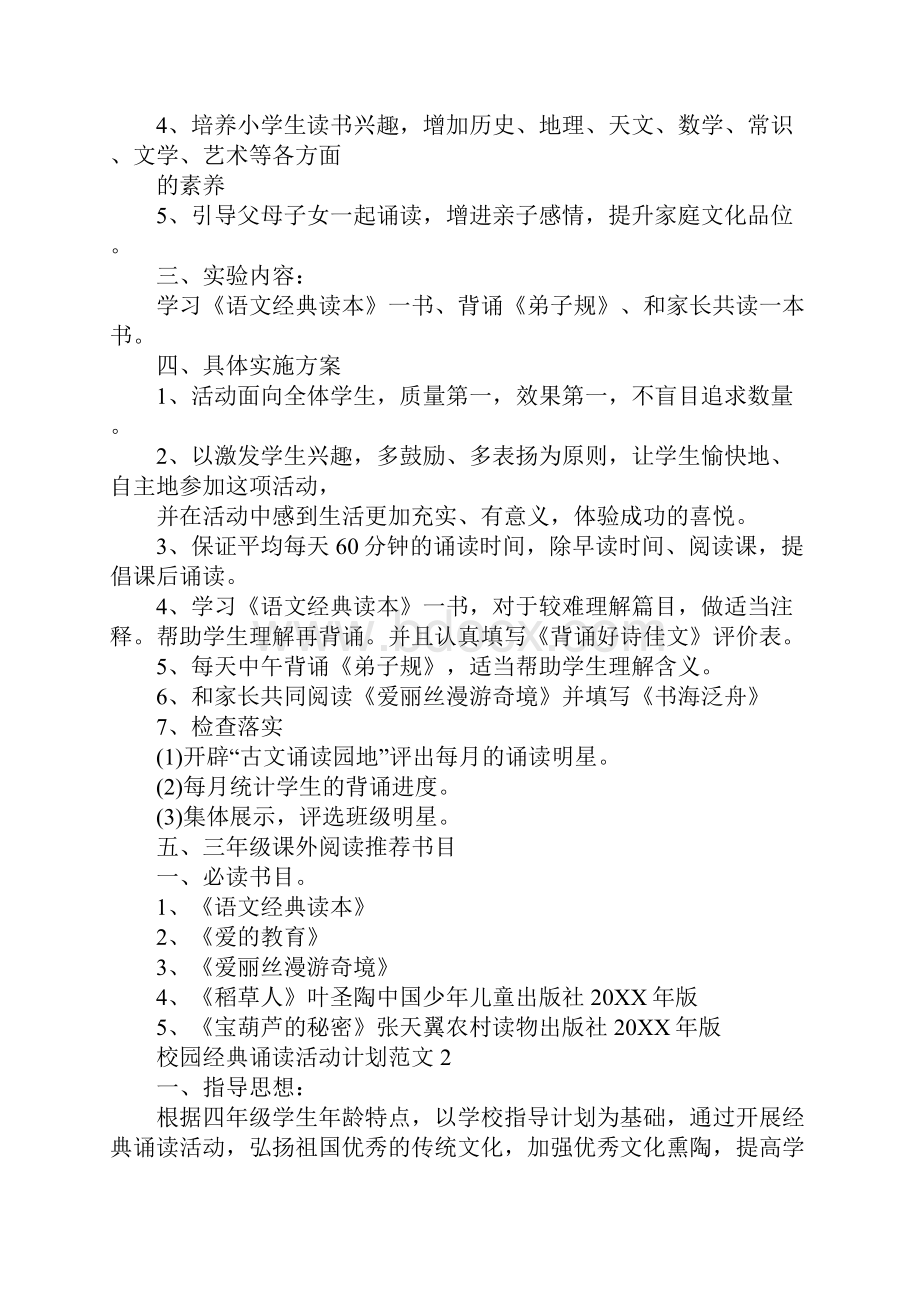 校园经典诵读活动计划版.docx_第2页