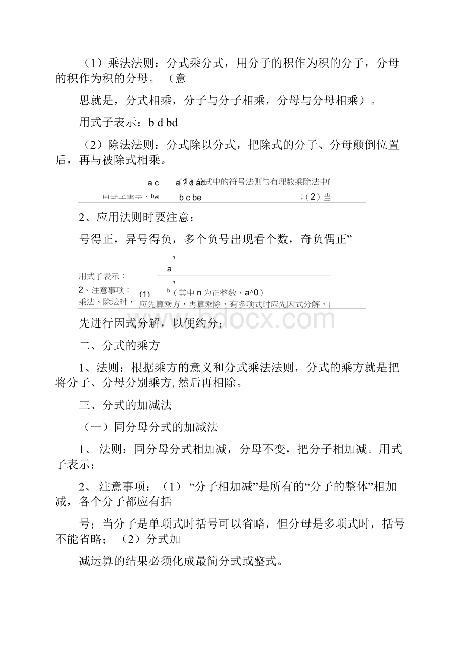 初二数学下册复习提纲.docx_第3页