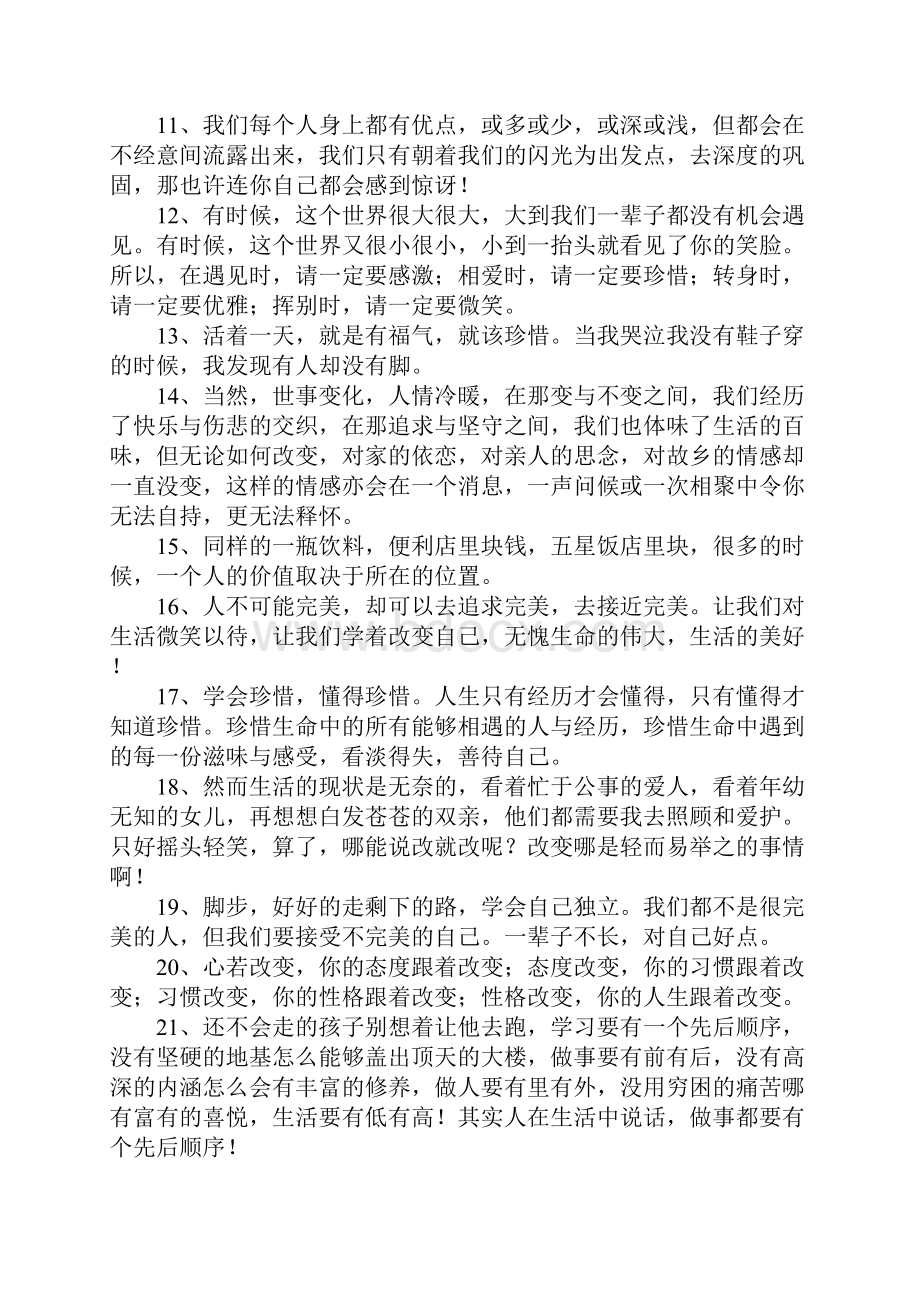 改变自己的句子.docx_第2页