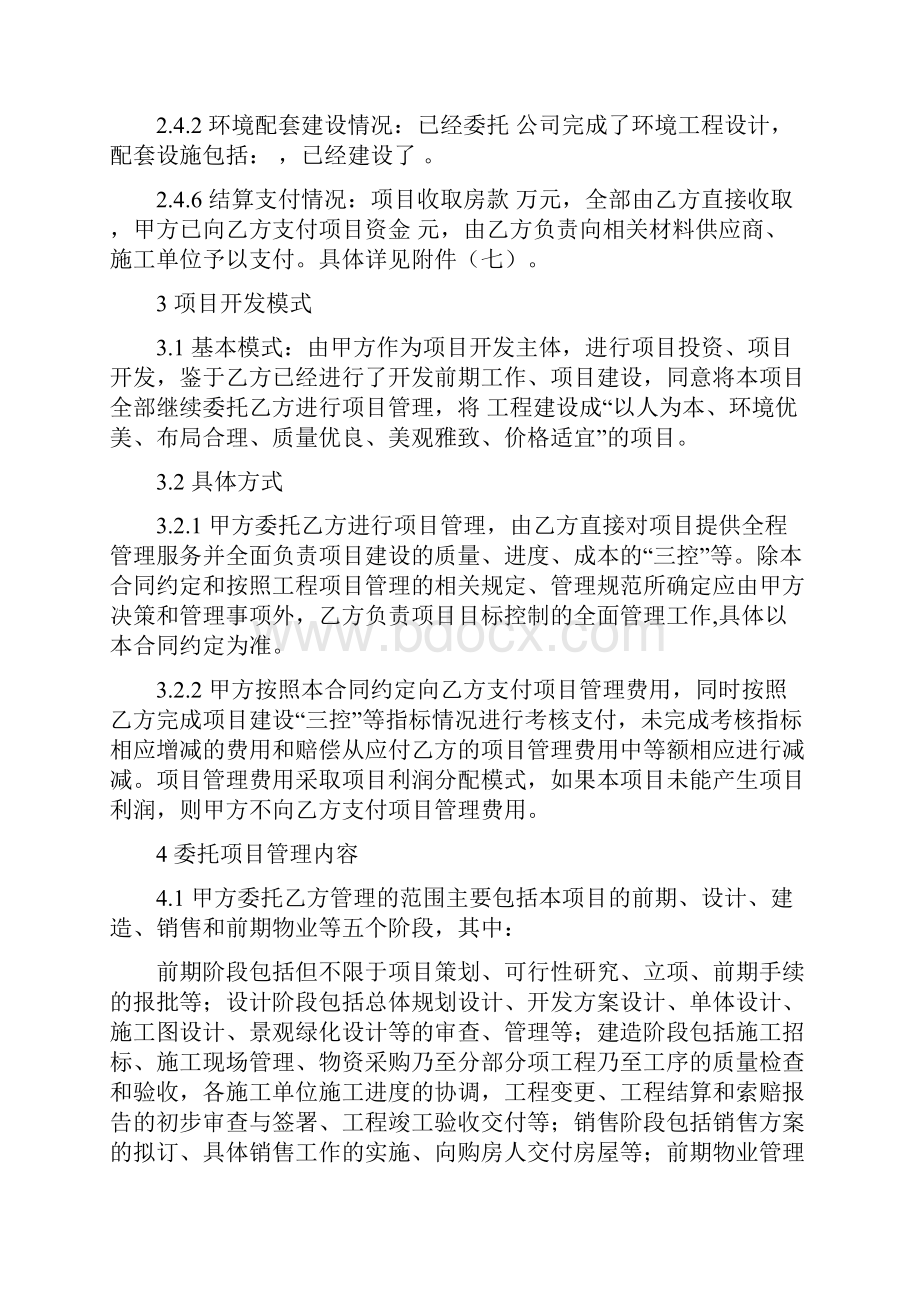 项目管理协议利润分配模式.docx_第3页