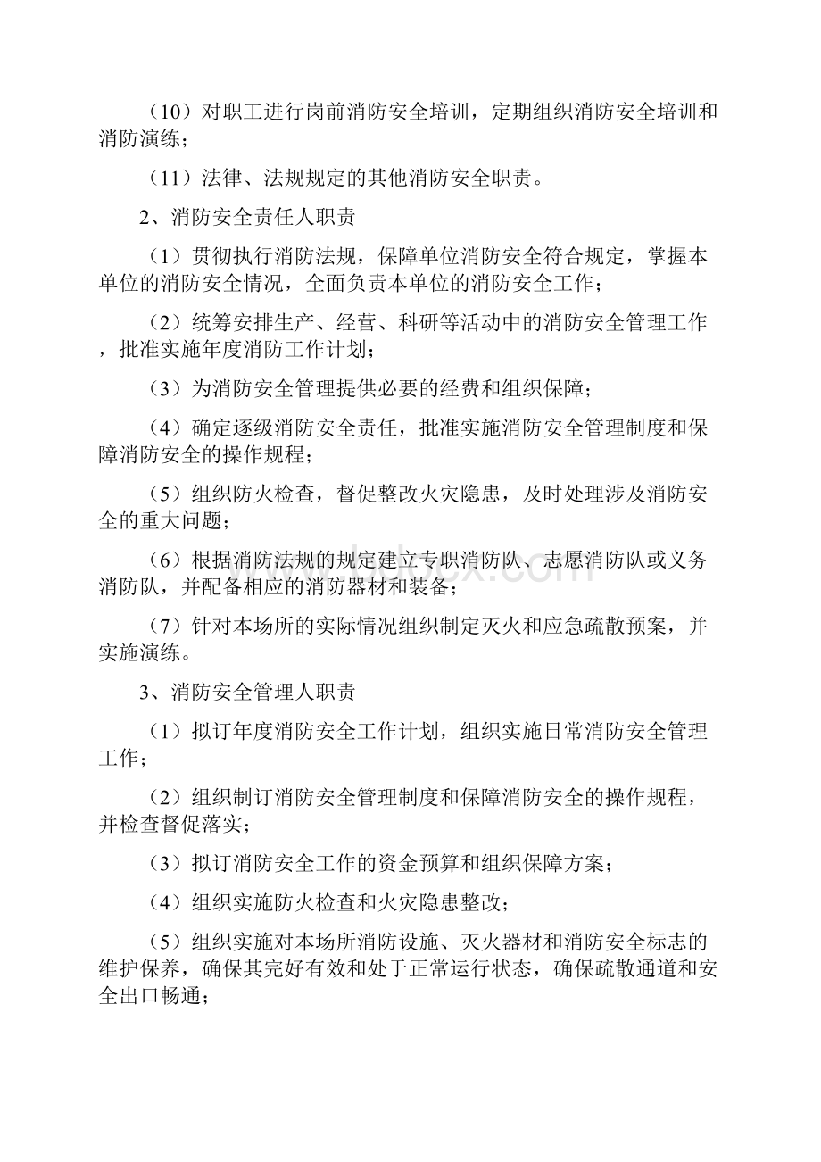 消防安全重点单位规范化管理手册.docx_第3页