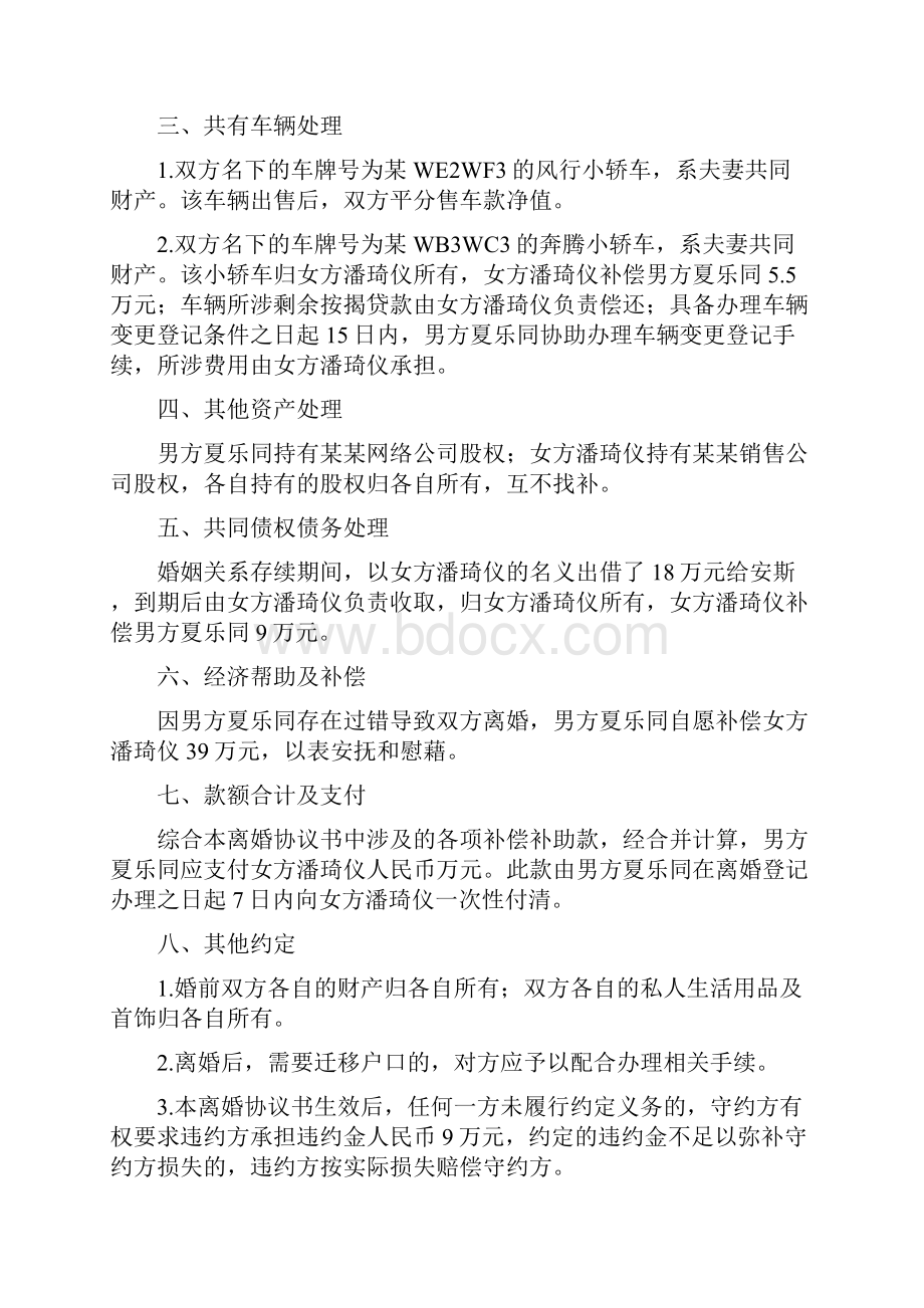 潘琦的离婚协议书附离婚协议范本.docx_第2页